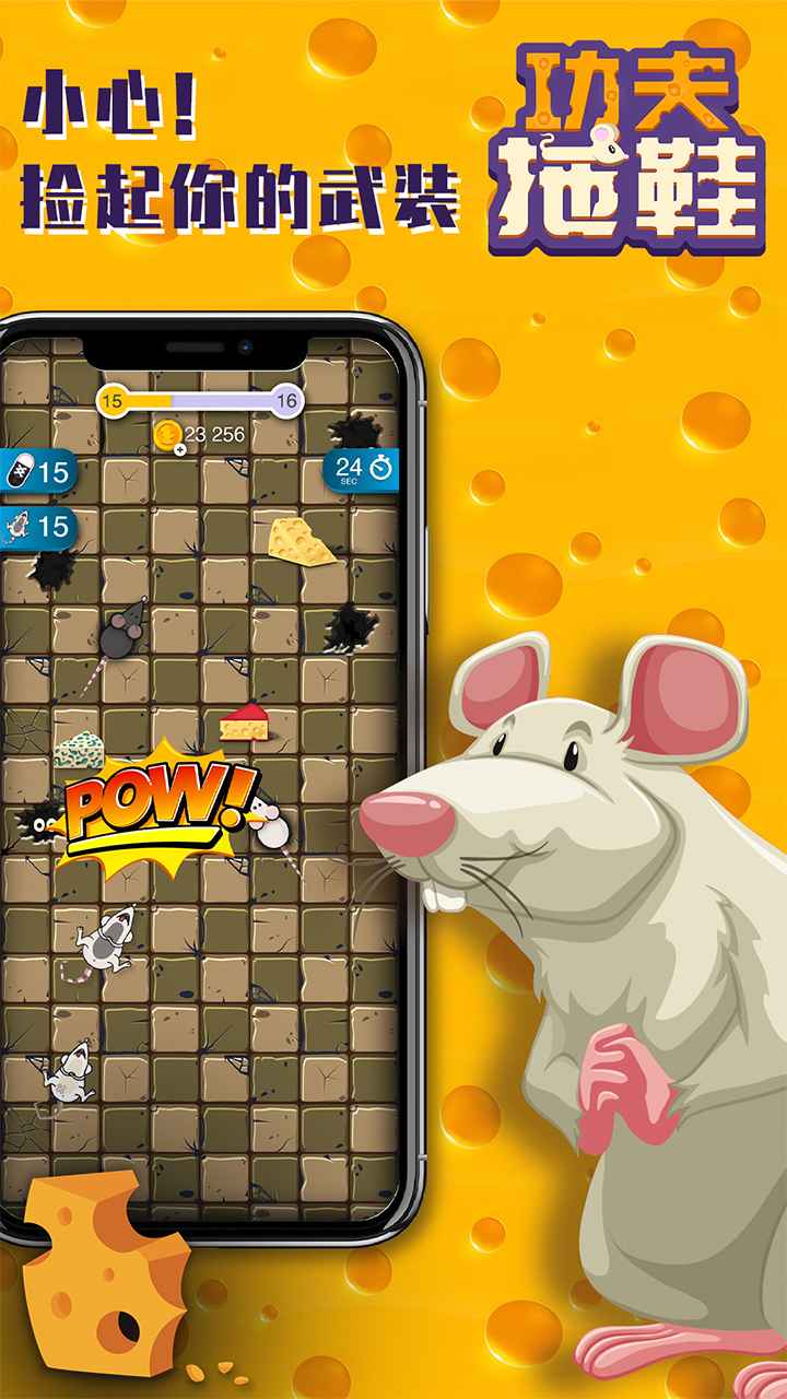 功夫拖鞋-游戏截图1