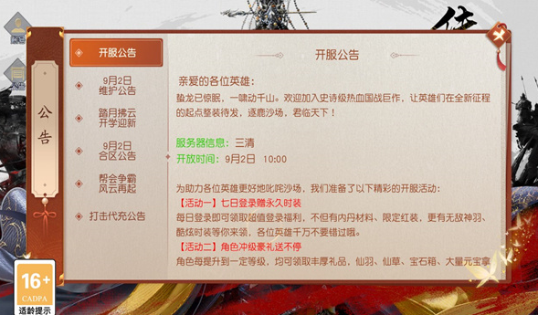 真龙国战游戏截图3