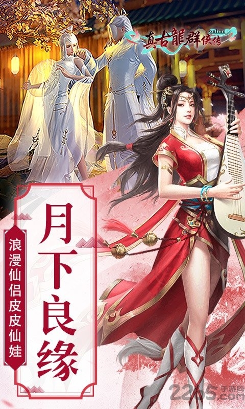 真古龙群侠传online小米版游戏截图3