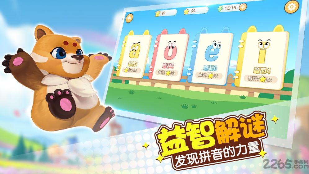 玩转拼音游戏游戏截图2