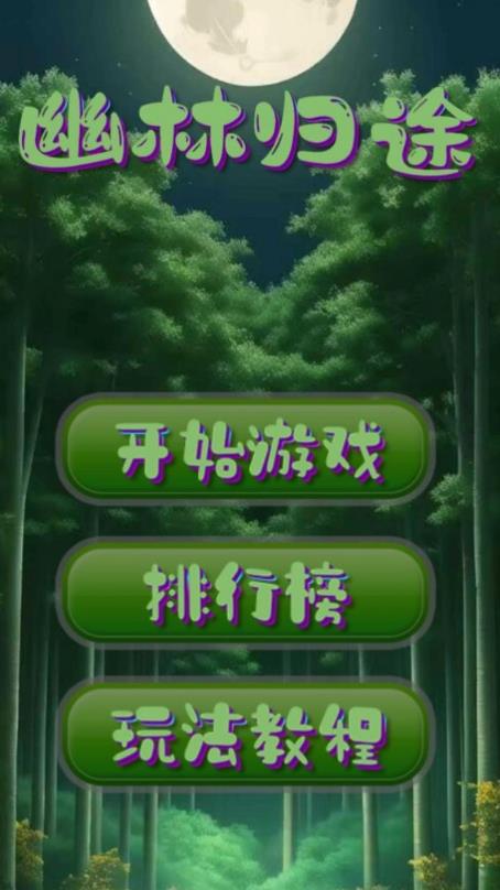 幽灵归途游戏截图1