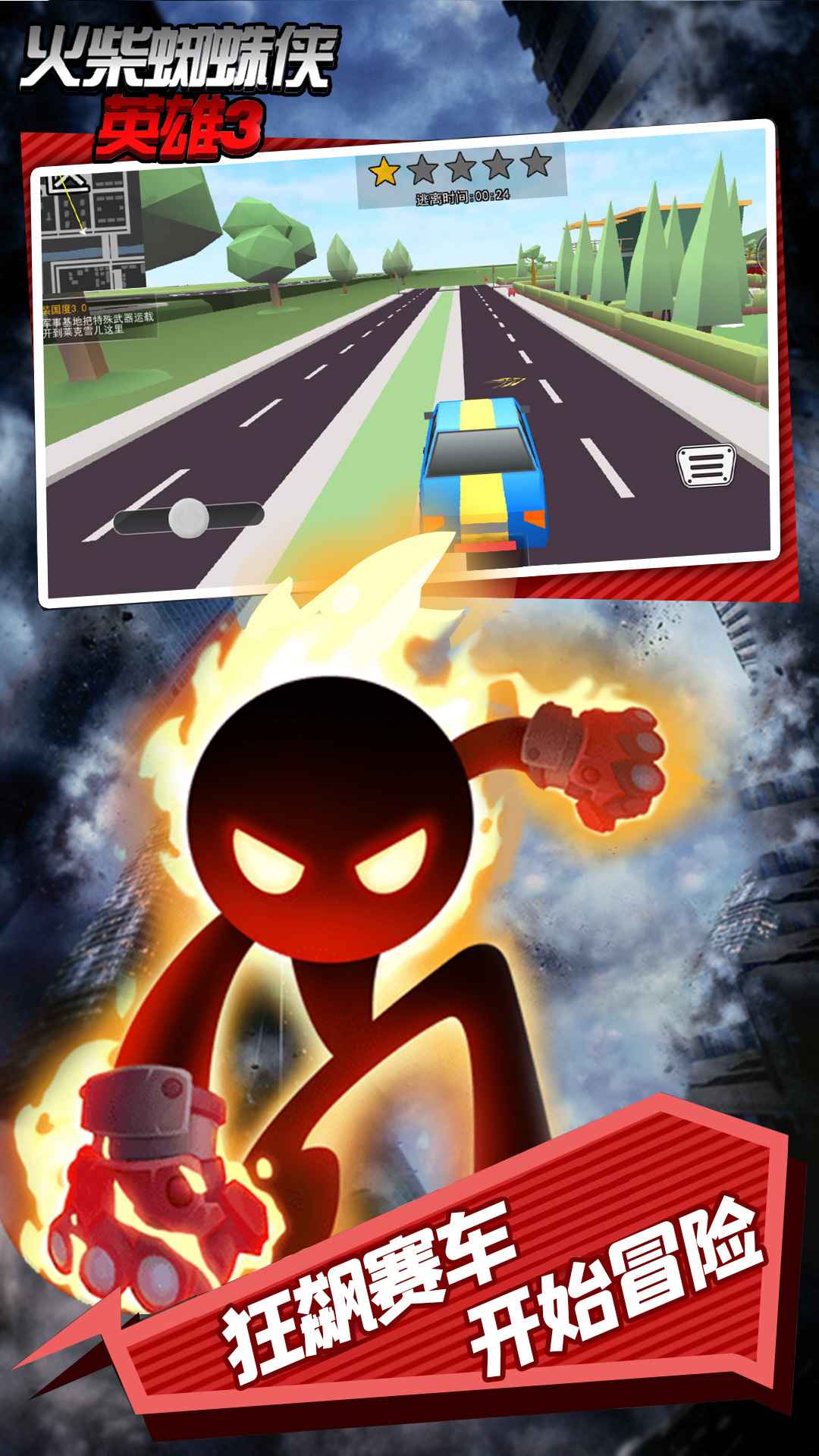 火柴蜘蛛侠英雄3游戏截图5