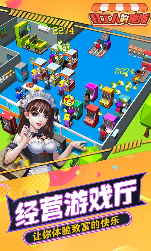 打工人的地摊-游戏截图3