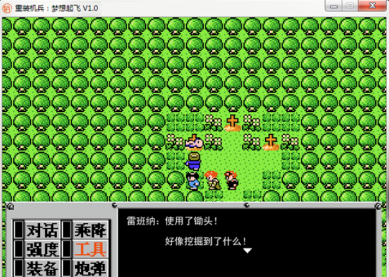 重装机兵梦想起飞游戏截图3