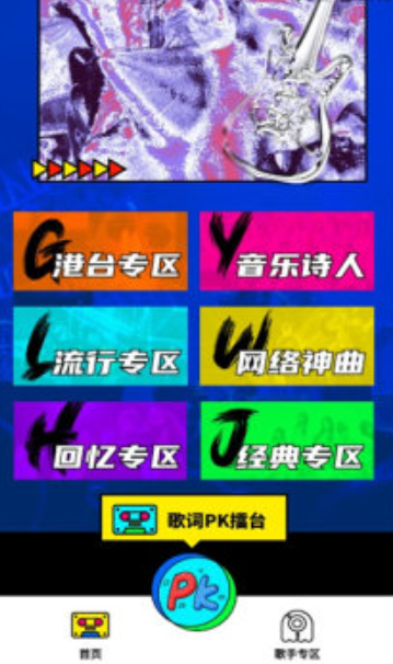 猜歌词大师游戏截图2