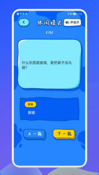 羊羊脑洞大挑战-游戏截图1