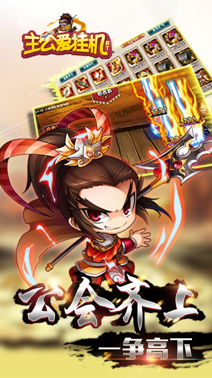 主公爱挂机游戏截图4