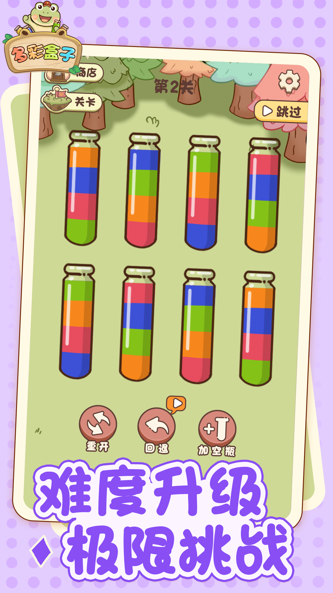 多彩盒子-游戏截图2