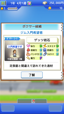 风云拳击物语游戏截图3