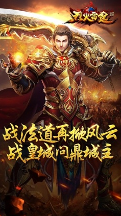 星辉烈火雷霆正版游戏截图2