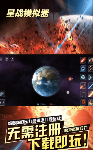 星战模拟游戏截图3