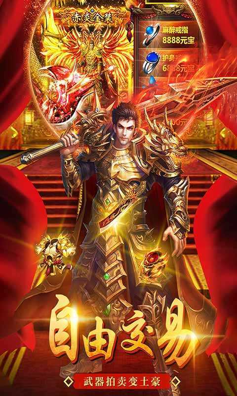 复古龙城1.80三端互通-游戏截图3