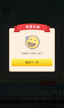 我爱消消游戏截图3