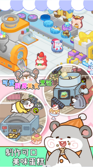 可爱厨房美食烹饪-游戏截图3