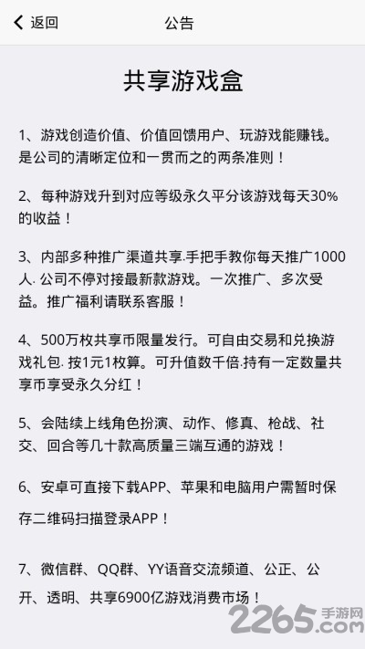 共享游戏盒app游戏截图2