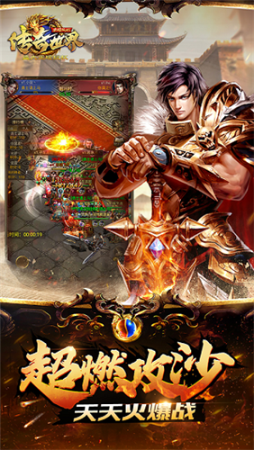 传奇世界之我是大英雄游戏截图1