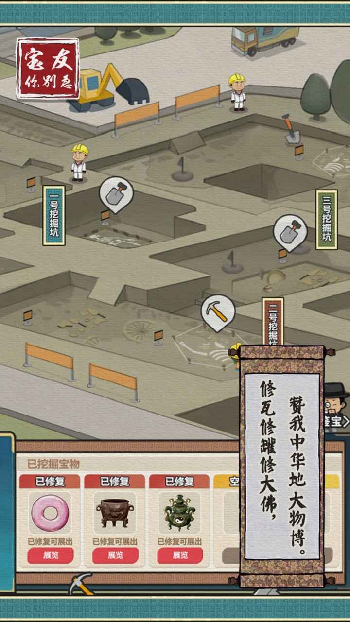 宝友你别急-游戏截图4