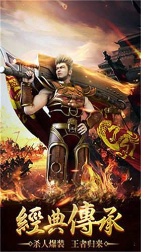 1.80乾坤星王合击游戏截图3