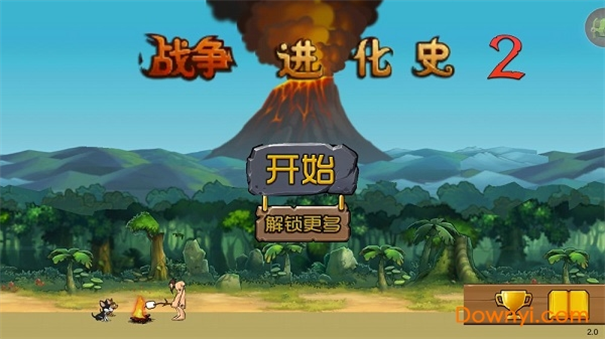 战争进化史2测试版-游戏截图1