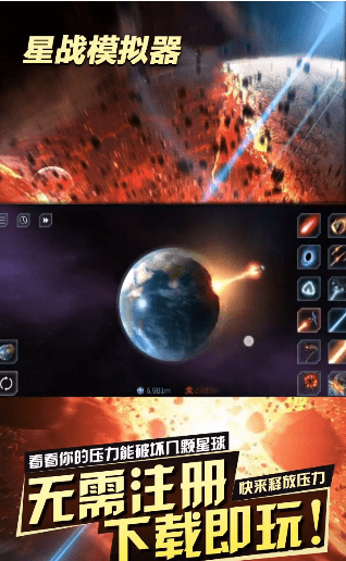 星战模拟游戏截图1