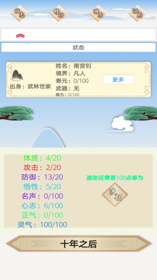 我的修仙一生游戏截图5