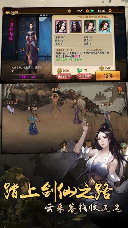 流星花与剑官方版-游戏截图4