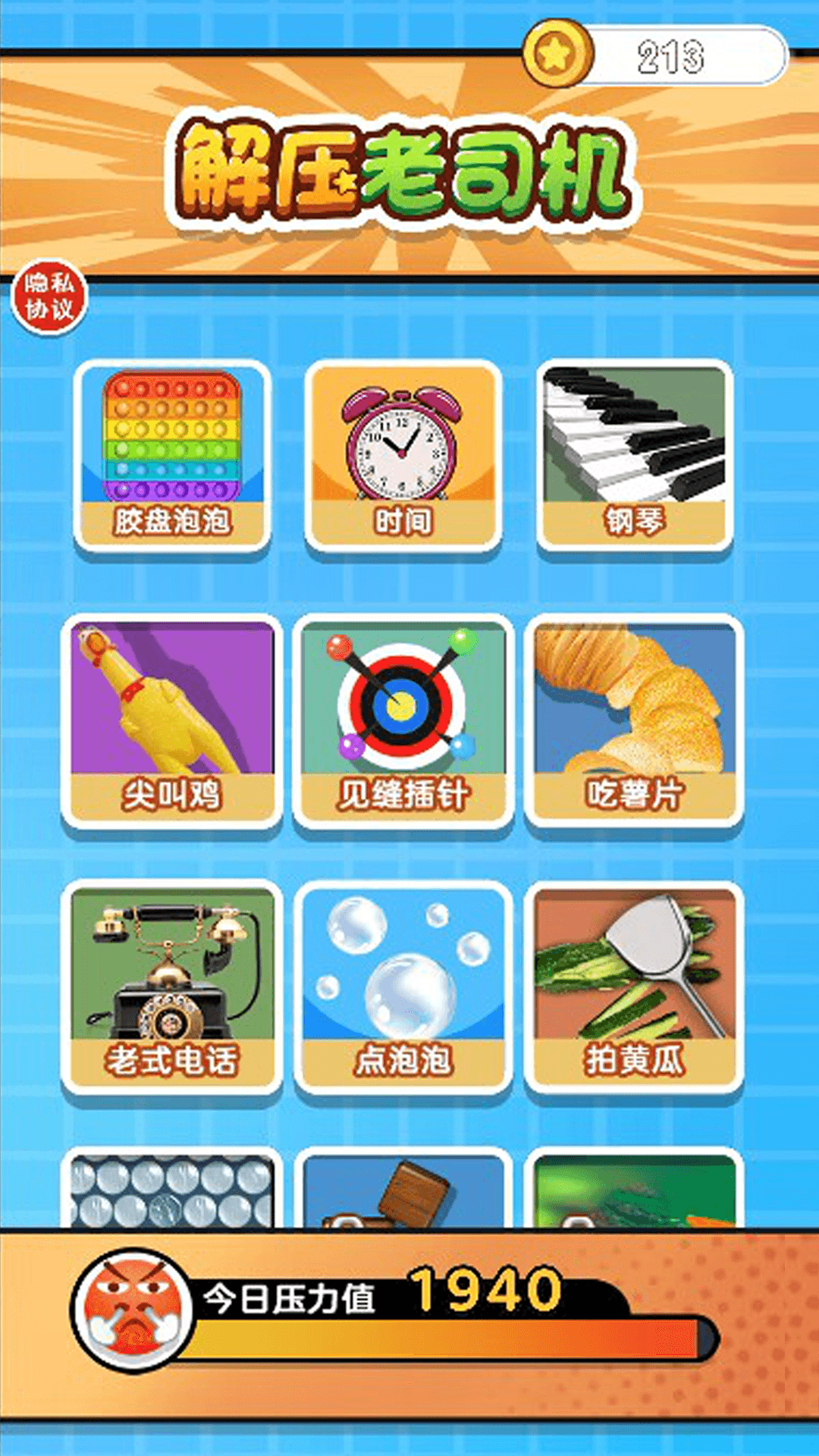 解压老司机游戏截图3