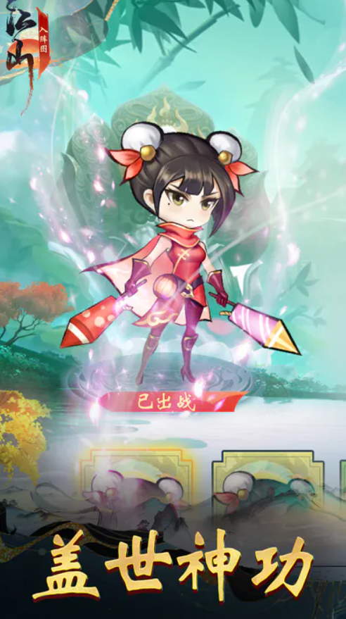 江山入阵图游戏截图2