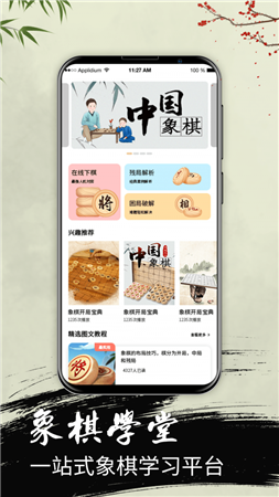 微乐象棋游戏截图3