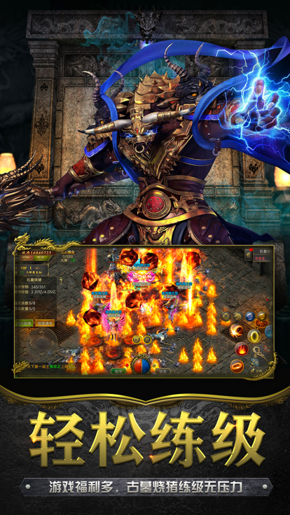 雷霆合击一战称王游戏截图1