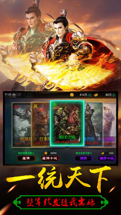 群雄三国志手机游戏游戏截图5