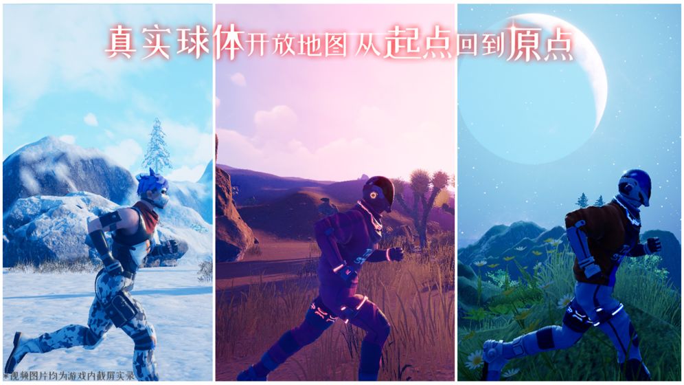 我们的星球测试服游戏截图4