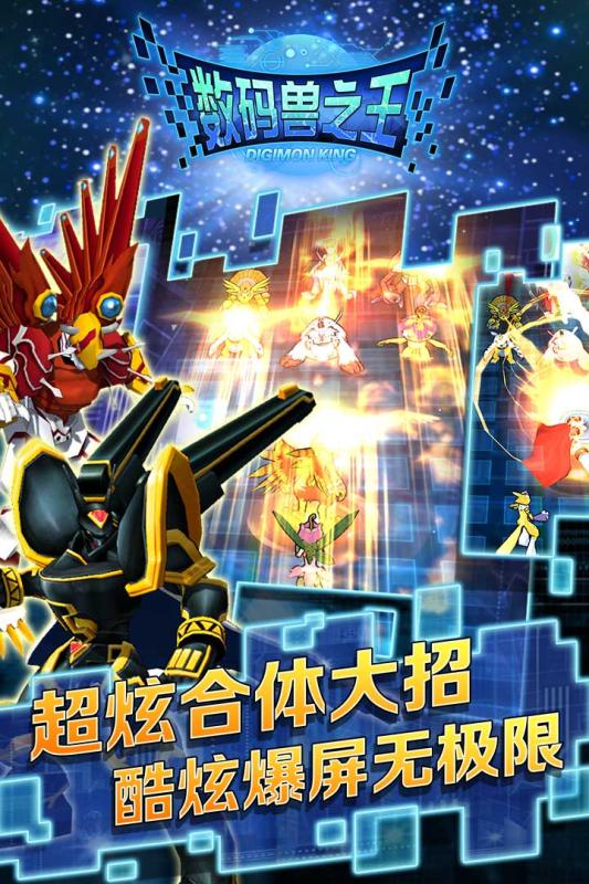 数码兽之王4399版游戏截图1