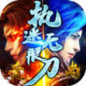 执迷传世无限刀高爆版