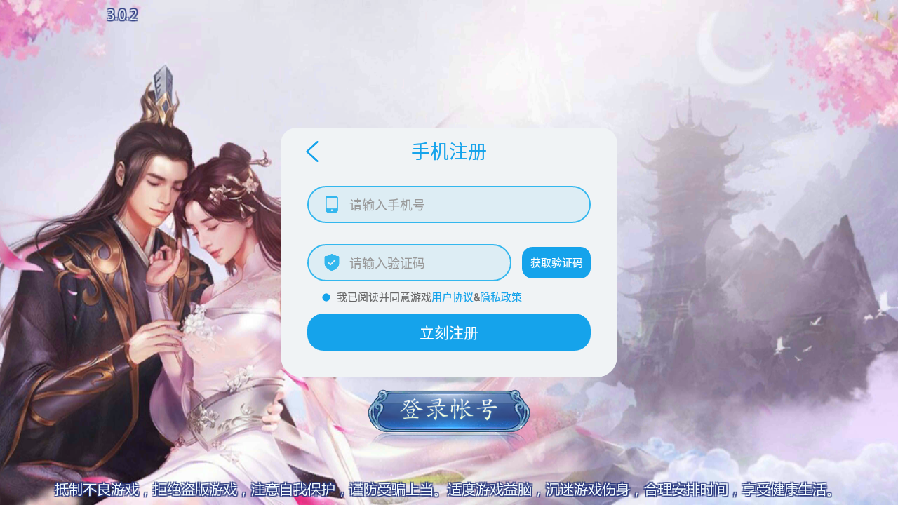 魔天问情-游戏截图1