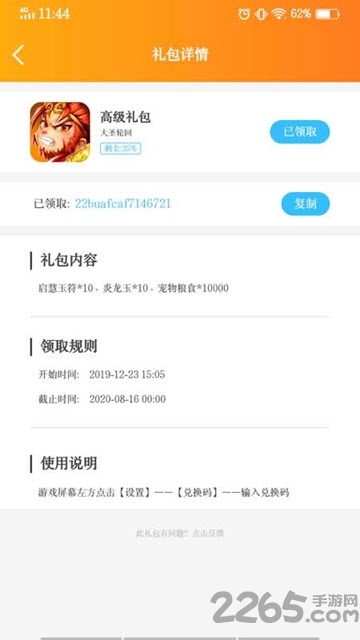 buff助手软件-游戏截图3