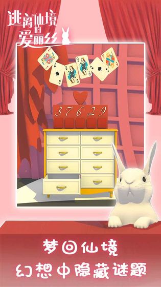 逃离仙境的爱丽丝游戏截图5