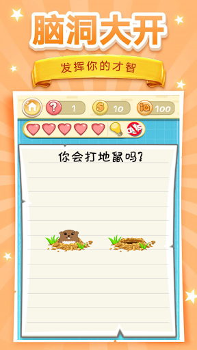 脑洞挑战2红包版-游戏截图2