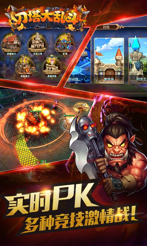 刀塔大乱斗修改版游戏截图2