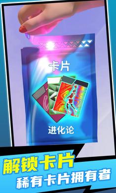 画片进化论游戏截图3