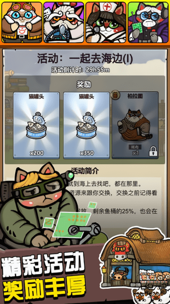 世界猫物语生化大作战游戏截图1