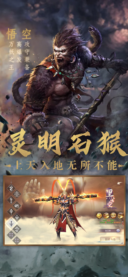 悟空神仙传说游戏截图2