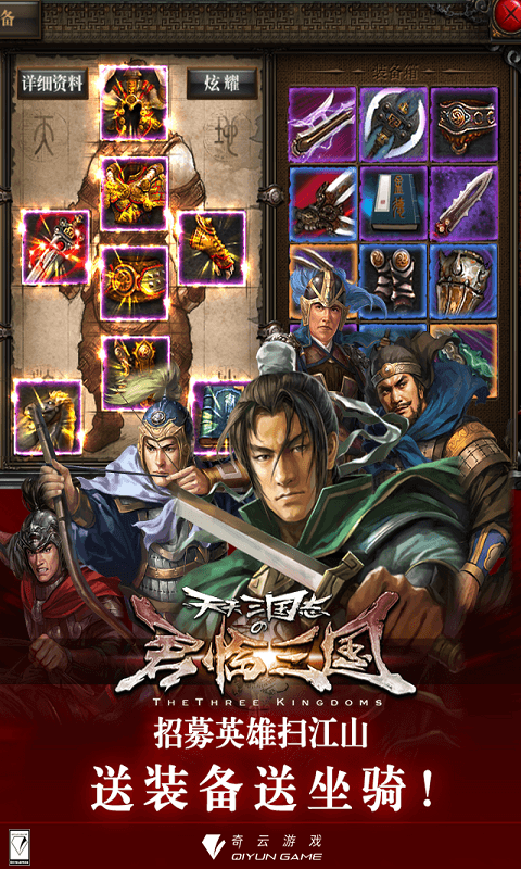 天天三国志360破解版游戏截图3