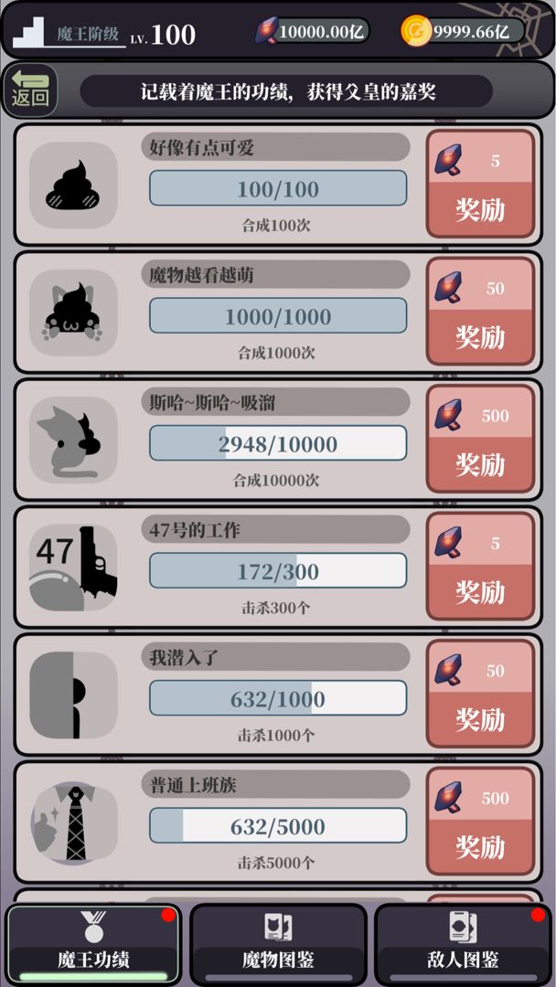 魔王的简易用法游戏截图5