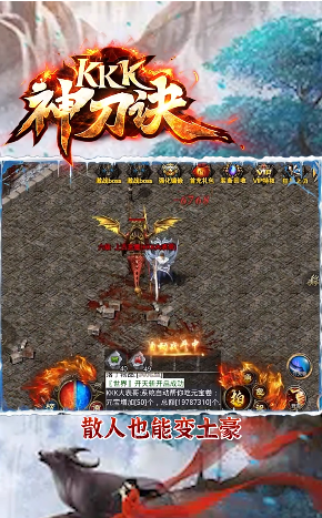 kkk神刀诀游戏截图3