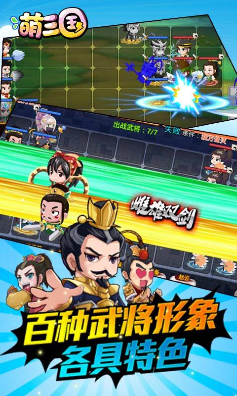 萌三国bt果盘版-游戏截图5