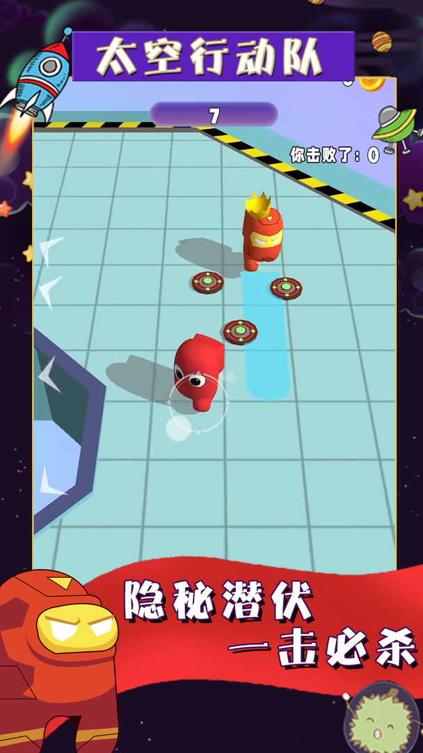太空行动队-游戏截图1