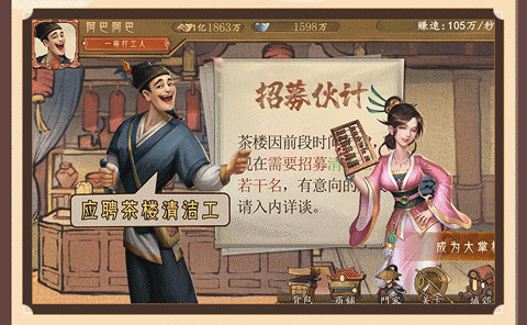 家财亿点点-游戏截图4