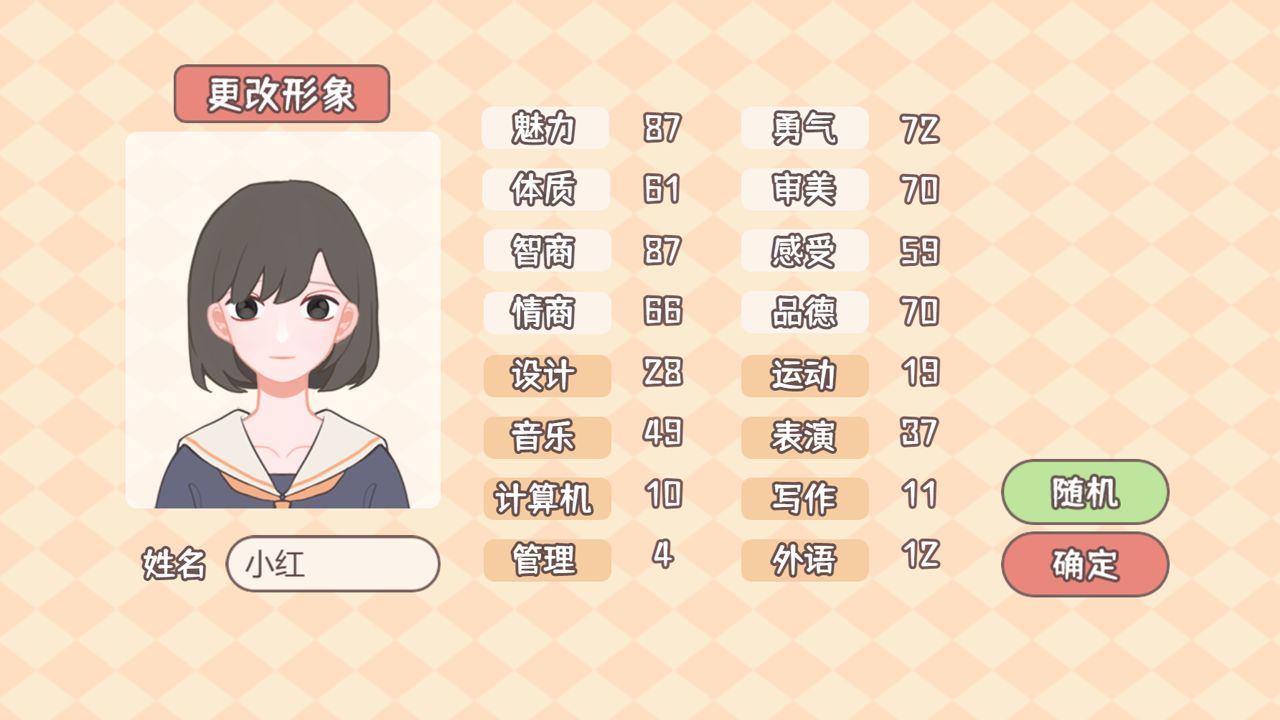 理想大学人生测试服游戏截图5