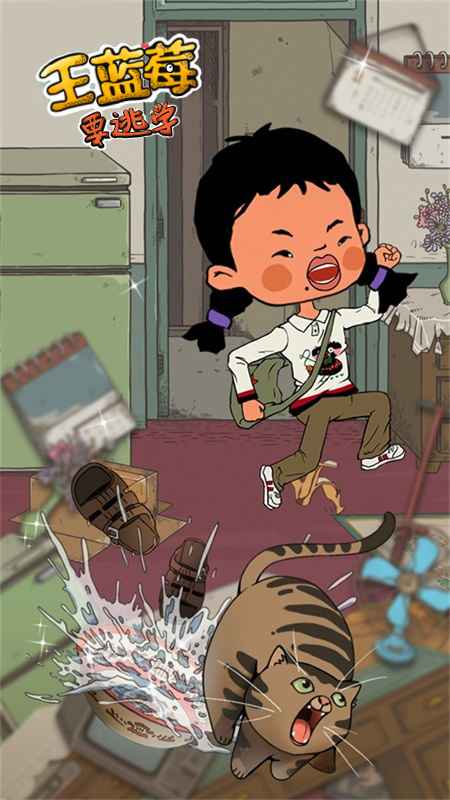 王蓝莓要逃学游戏截图4
